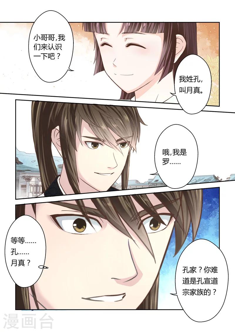 《圣祖》漫画最新章节第159话 炎龙王国3免费下拉式在线观看章节第【5】张图片