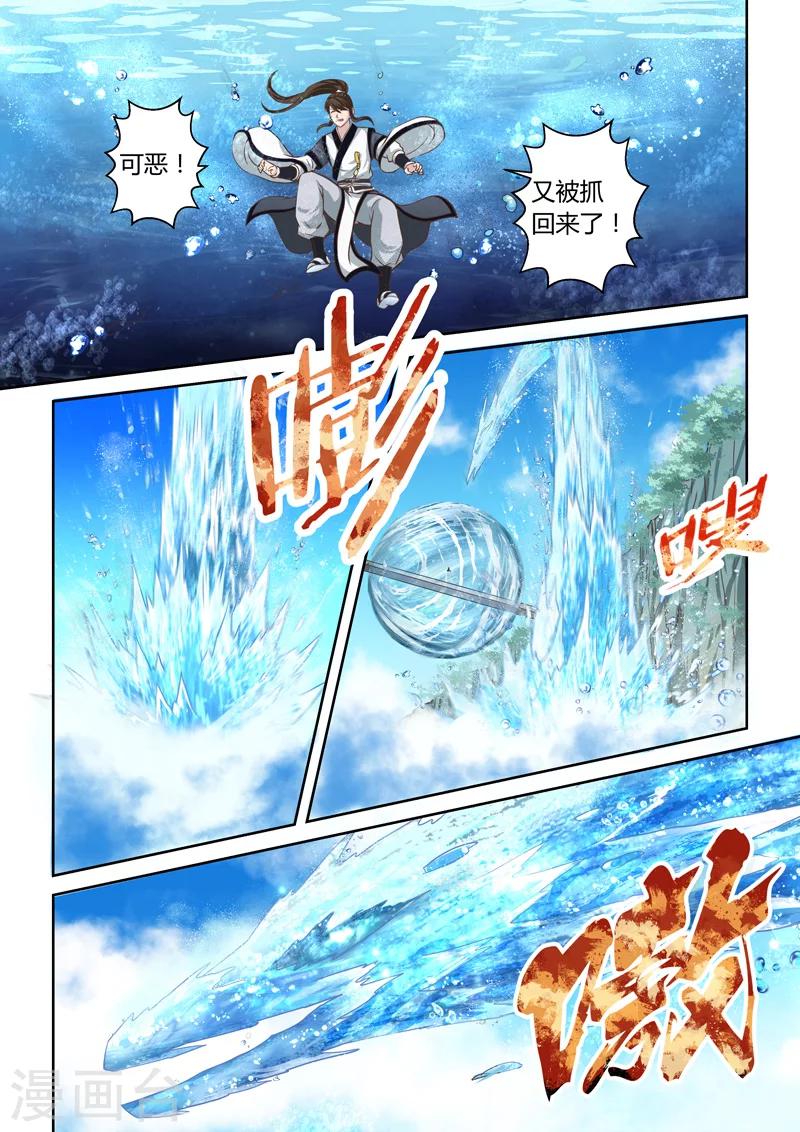 【圣祖】漫画-（第164话 水之奥义1）章节漫画下拉式图片-8.jpg