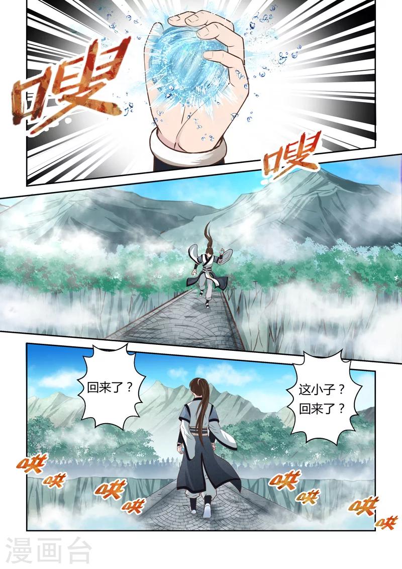 【圣祖】漫画-（第165话 水之奥义2）章节漫画下拉式图片-6.jpg