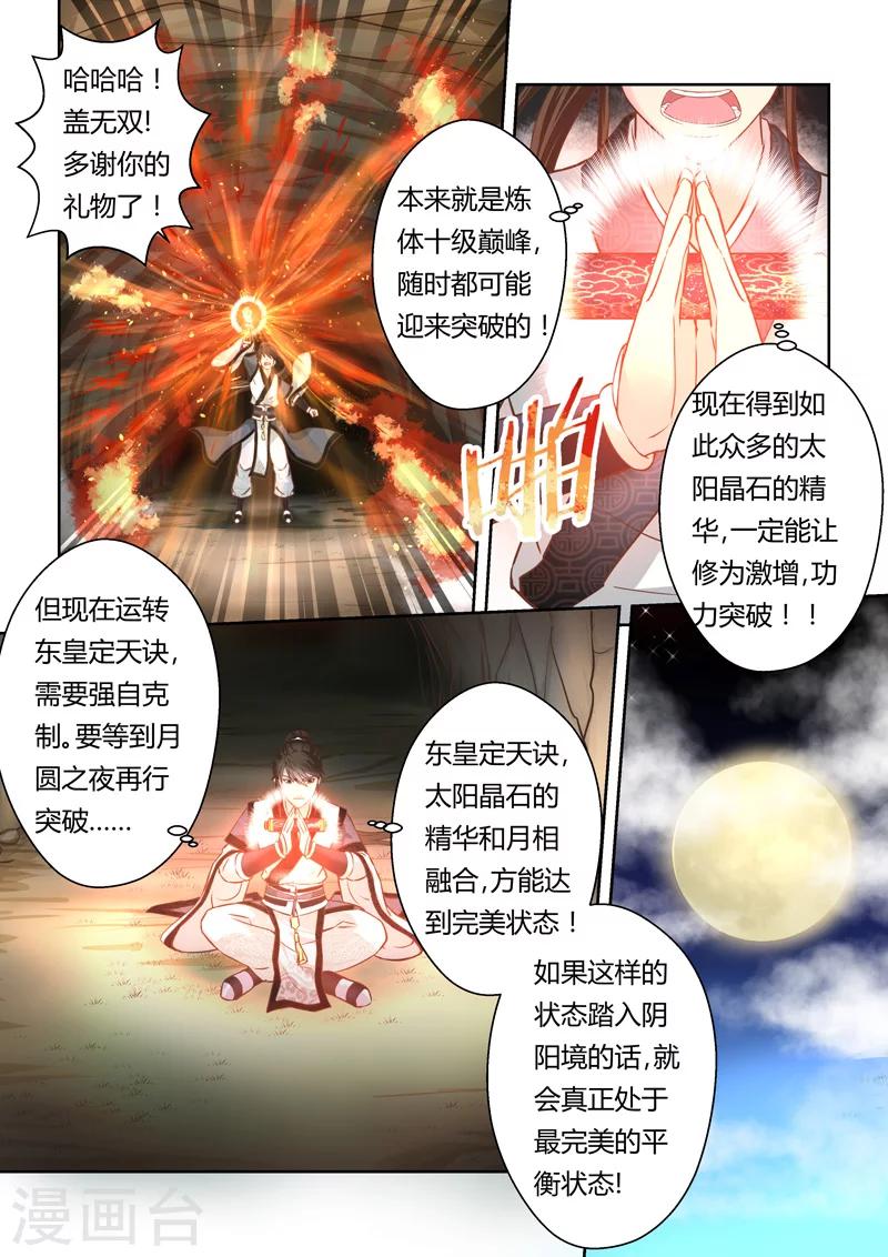 【圣祖】漫画-（第168话 太阳晶石2）章节漫画下拉式图片-6.jpg