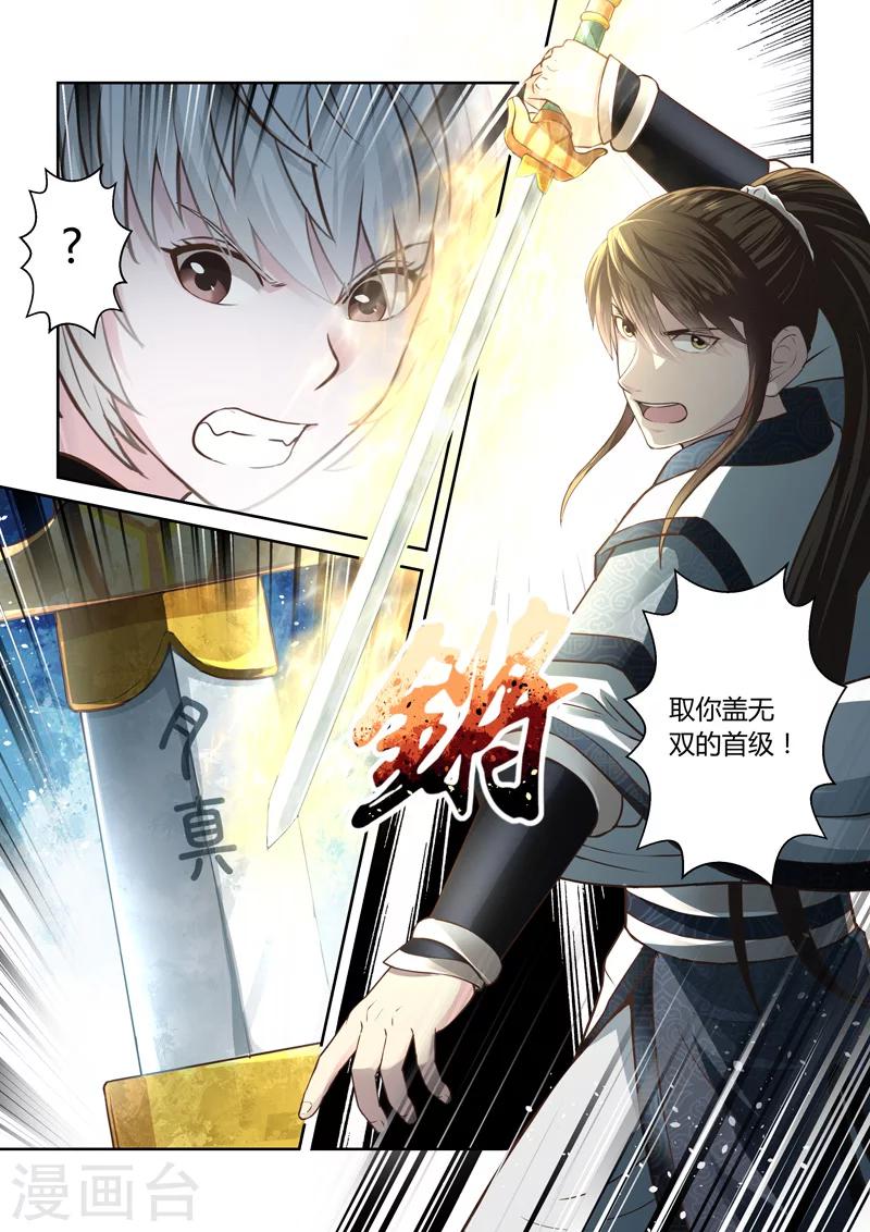 《圣祖》漫画最新章节第189话 魔家四将2免费下拉式在线观看章节第【6】张图片