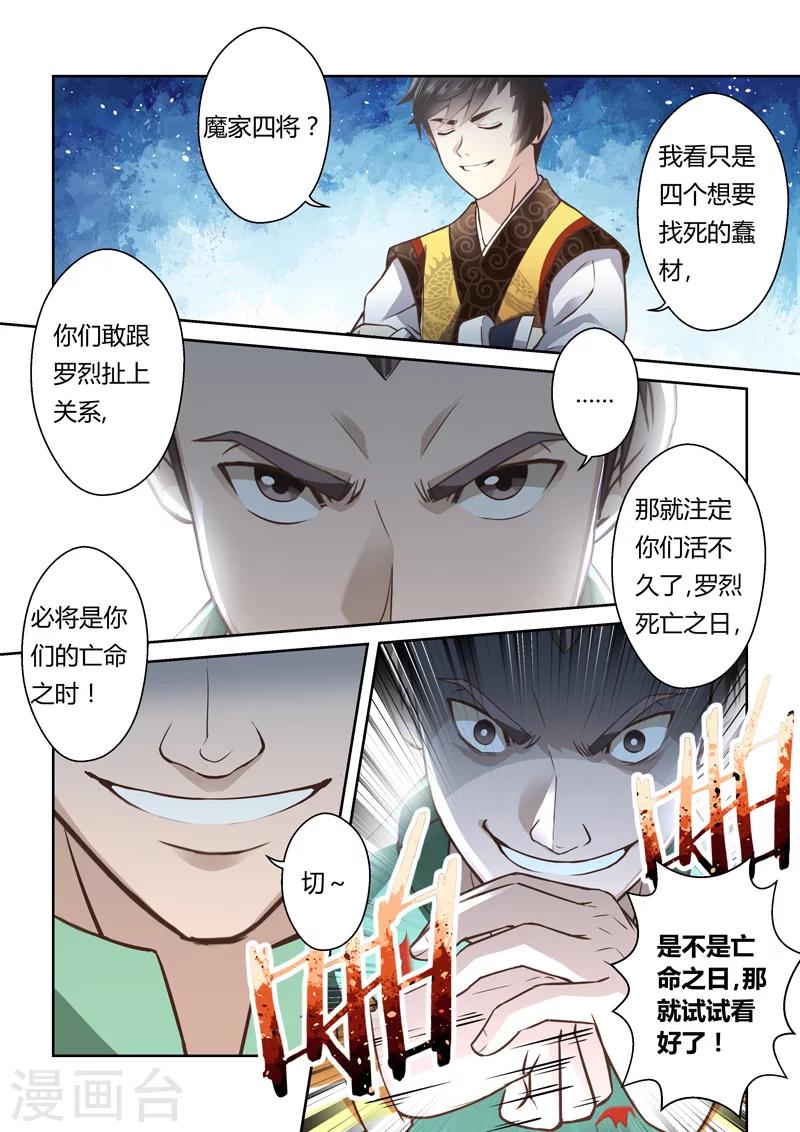 《圣祖》漫画最新章节第189话 魔家四将2免费下拉式在线观看章节第【8】张图片