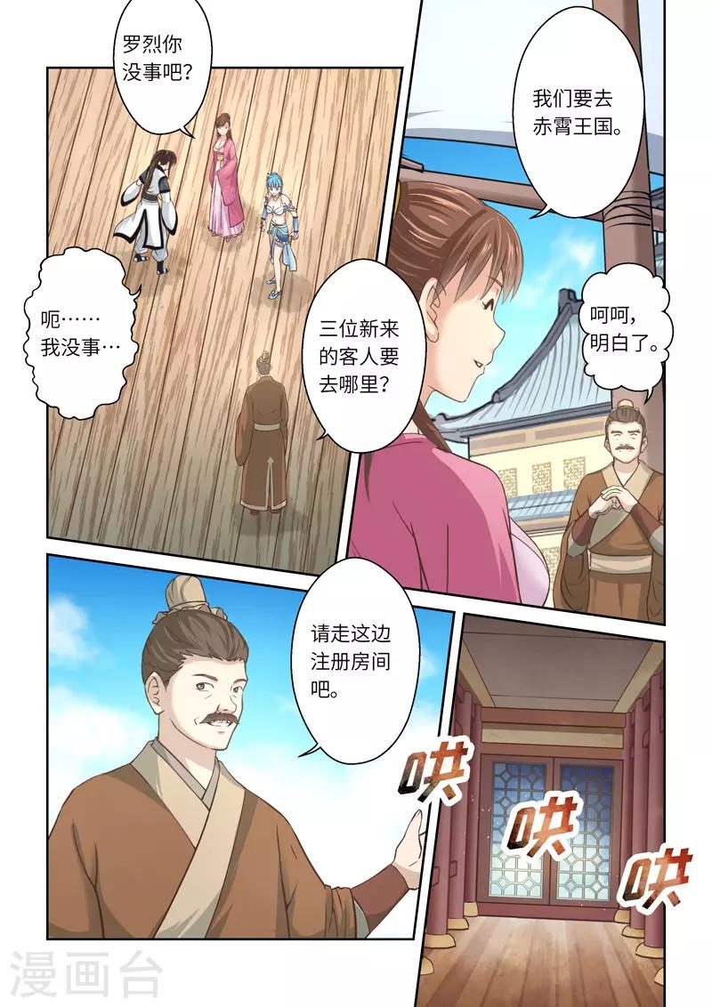 【圣祖】漫画-（第203话 海龙号1）章节漫画下拉式图片-5.jpg