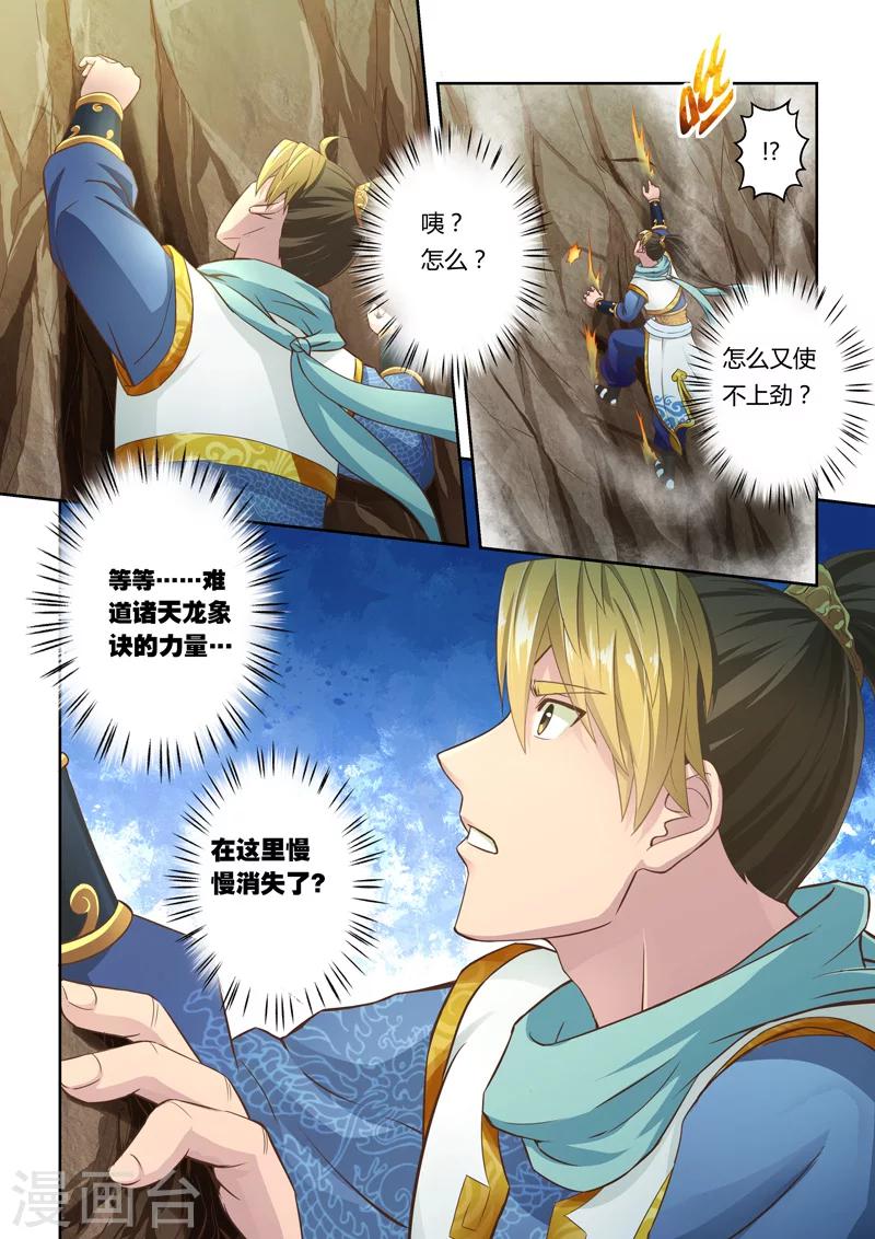 《圣祖》漫画最新章节第29话 大势之珠3免费下拉式在线观看章节第【7】张图片