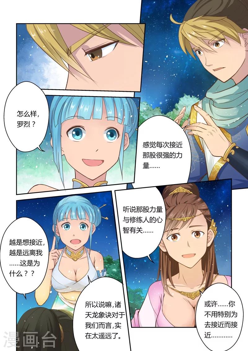 《圣祖》漫画最新章节第5话 初修武道免费下拉式在线观看章节第【3】张图片