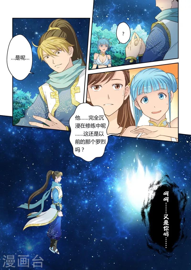 《圣祖》漫画最新章节第5话 初修武道免费下拉式在线观看章节第【4】张图片