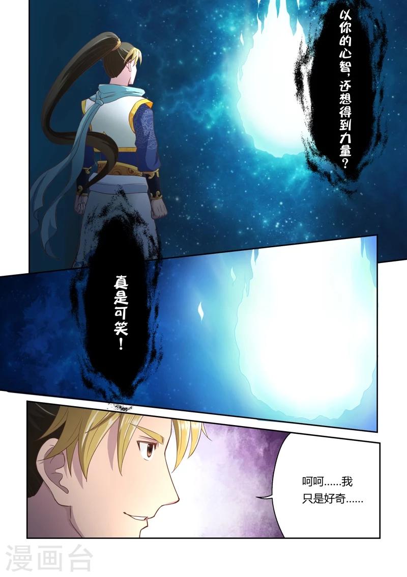 《圣祖》漫画最新章节第5话 初修武道免费下拉式在线观看章节第【5】张图片