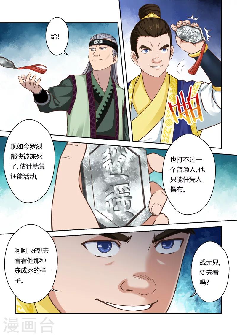 【圣祖】漫画-（第59话 寒冰之源(4)）章节漫画下拉式图片-5.jpg