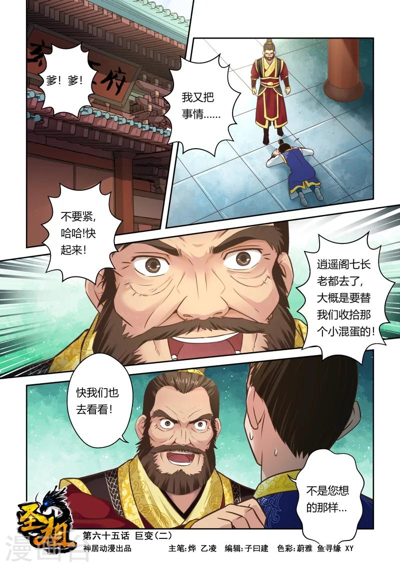【圣祖】漫画-（第65话 巨变(2)）章节漫画下拉式图片-1.jpg