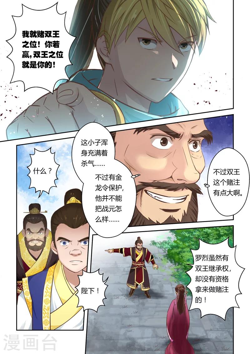 【圣祖】漫画-（第73话 邪巫咒(3)）章节漫画下拉式图片-5.jpg