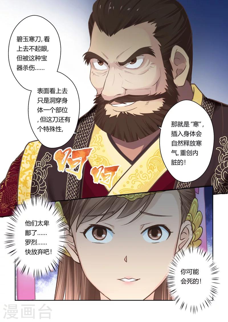 《圣祖》漫画最新章节第75话 霸王·玄龙(2)免费下拉式在线观看章节第【5】张图片