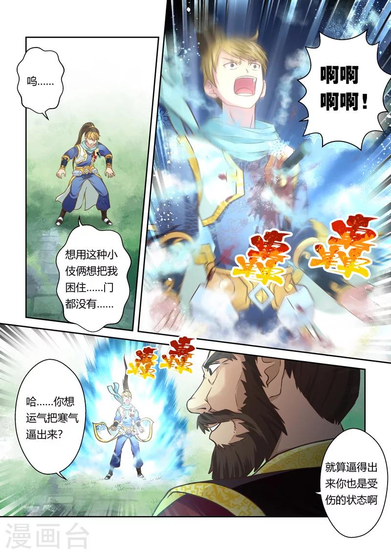 《圣祖》漫画最新章节第75话 霸王·玄龙(2)免费下拉式在线观看章节第【6】张图片