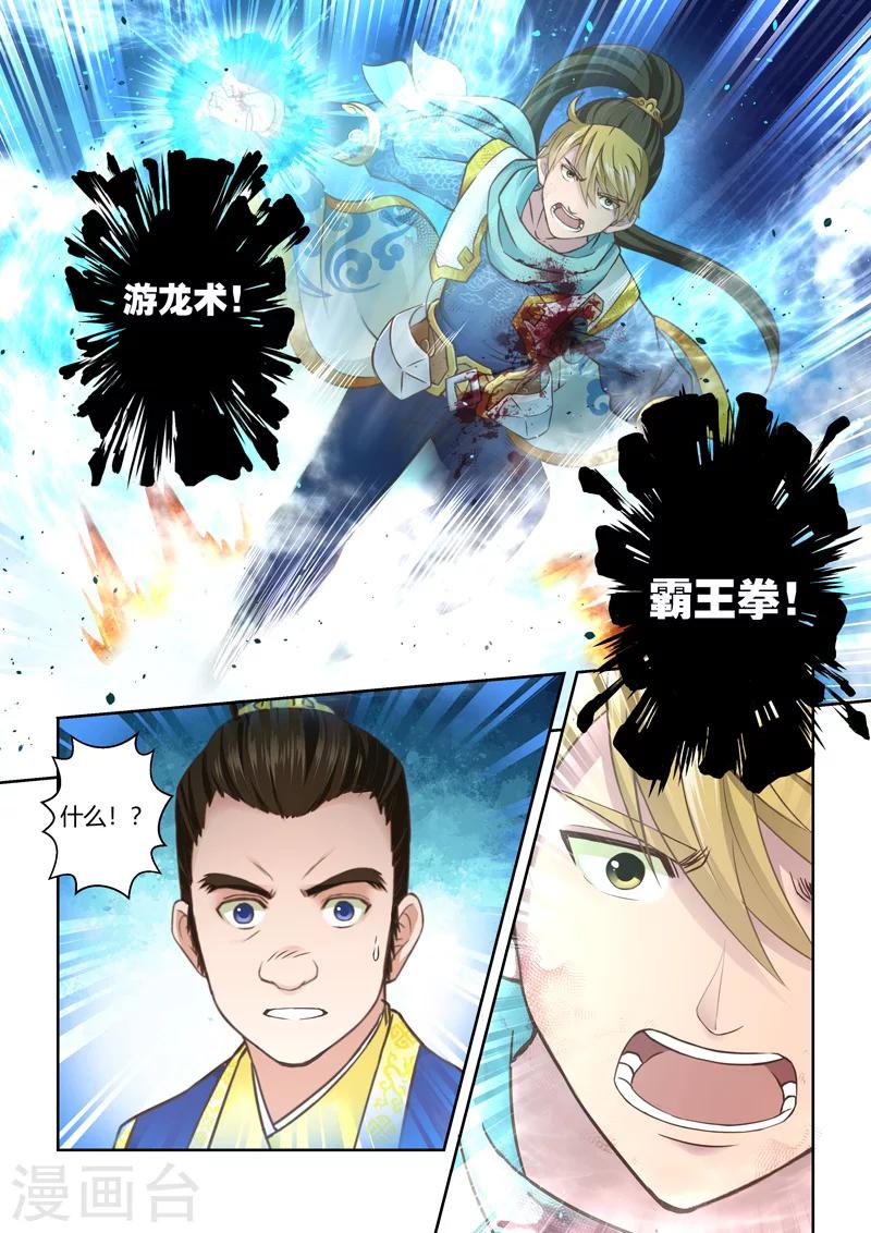 《圣祖》漫画最新章节第75话 霸王·玄龙(2)免费下拉式在线观看章节第【7】张图片