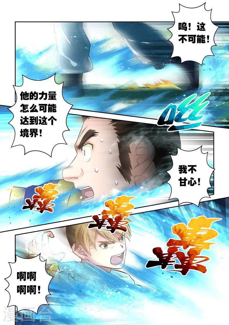 《圣祖》漫画最新章节第77话 霸王·玄龙(4)免费下拉式在线观看章节第【6】张图片