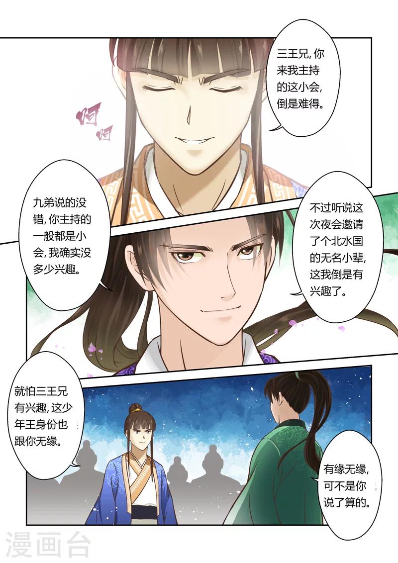 《圣祖》漫画最新章节第87话 拜月夜会(5)免费下拉式在线观看章节第【2】张图片