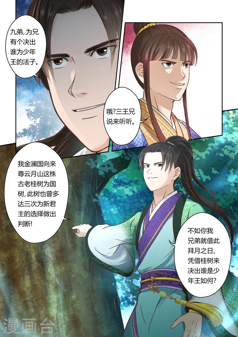 《圣祖》漫画最新章节第87话 拜月夜会(5)免费下拉式在线观看章节第【3】张图片