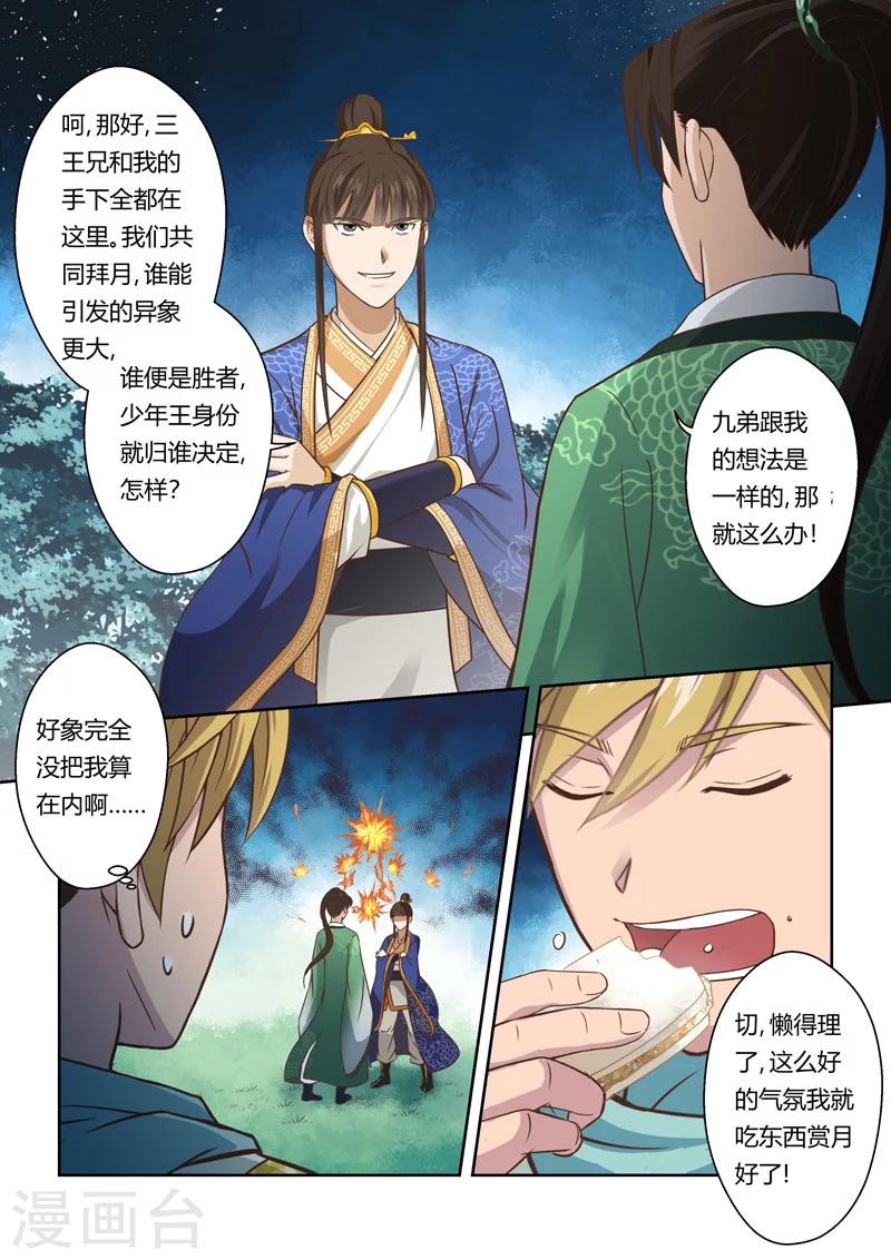 《圣祖》漫画最新章节第87话 拜月夜会(5)免费下拉式在线观看章节第【4】张图片