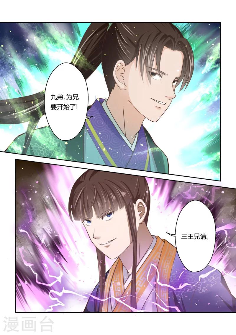 《圣祖》漫画最新章节第87话 拜月夜会(5)免费下拉式在线观看章节第【6】张图片