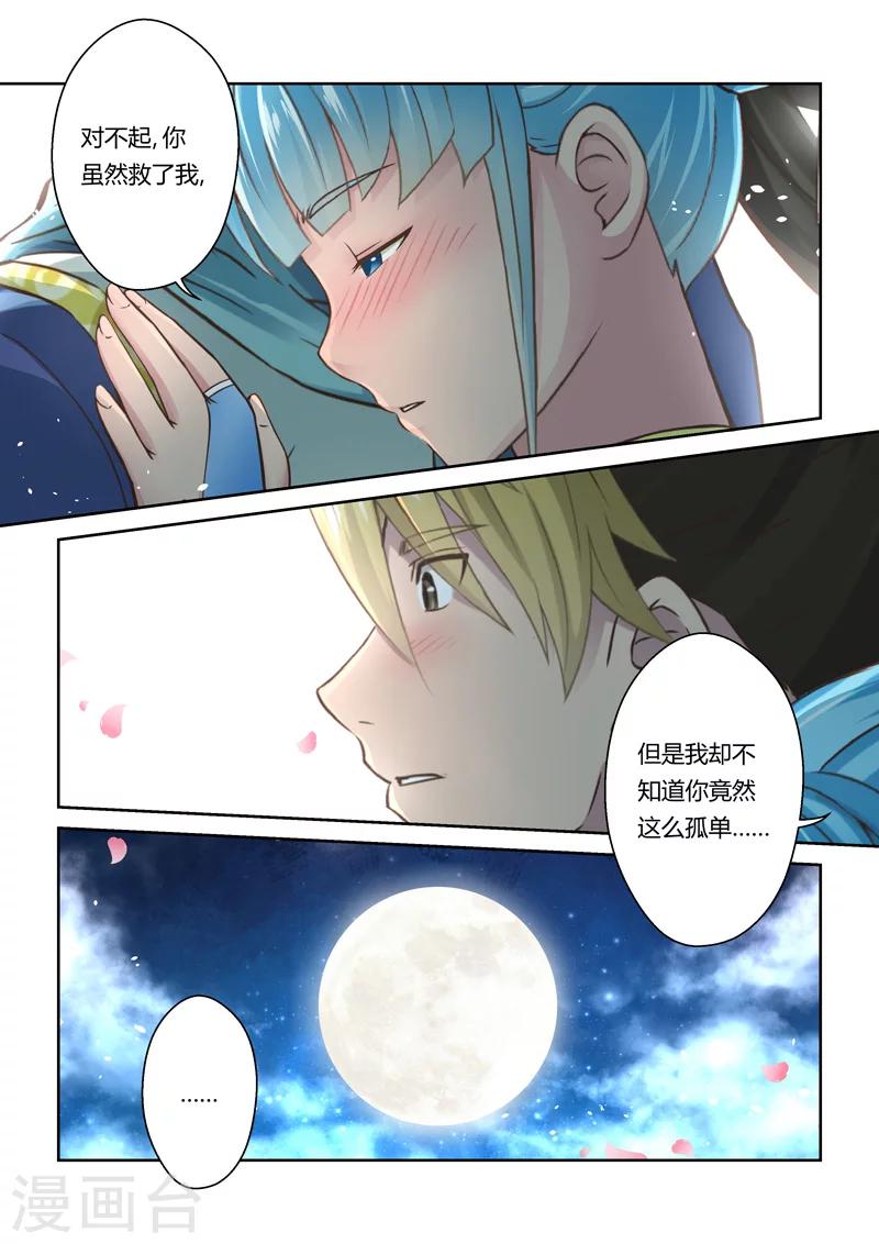 【圣祖】漫画-（第90话 拜月夜会(8)）章节漫画下拉式图片-2.jpg