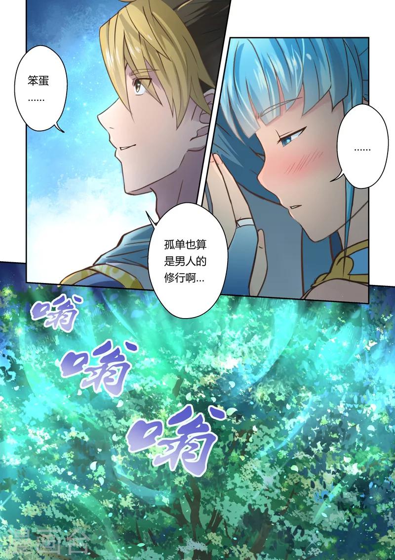 《圣祖》漫画最新章节第90话 拜月夜会(8)免费下拉式在线观看章节第【3】张图片