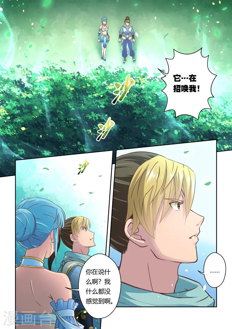 《圣祖》漫画最新章节第90话 拜月夜会(8)免费下拉式在线观看章节第【5】张图片