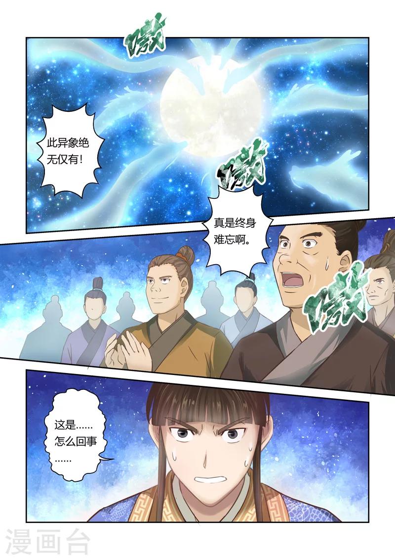 【圣祖】漫画-（第91话 拜月夜会(9)）章节漫画下拉式图片-4.jpg