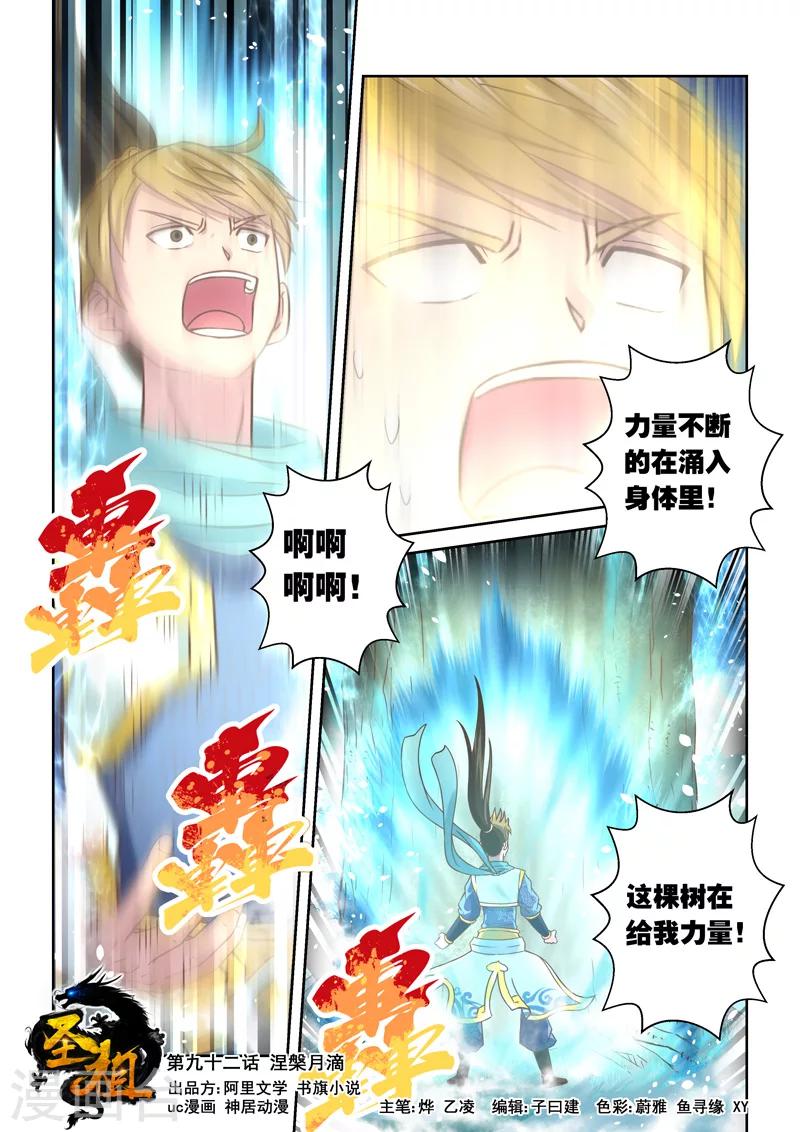 《圣祖》漫画最新章节第92话 涅槃月滴免费下拉式在线观看章节第【1】张图片