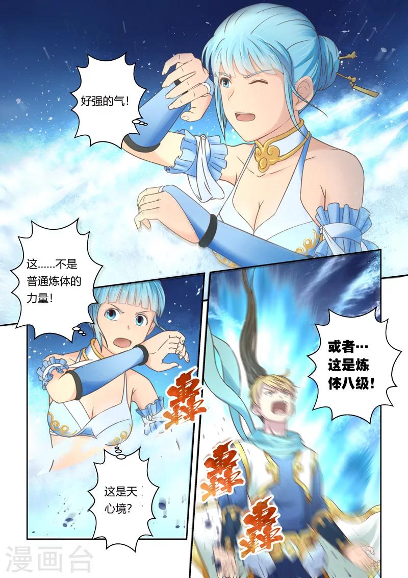 《圣祖》漫画最新章节第92话 涅槃月滴免费下拉式在线观看章节第【2】张图片