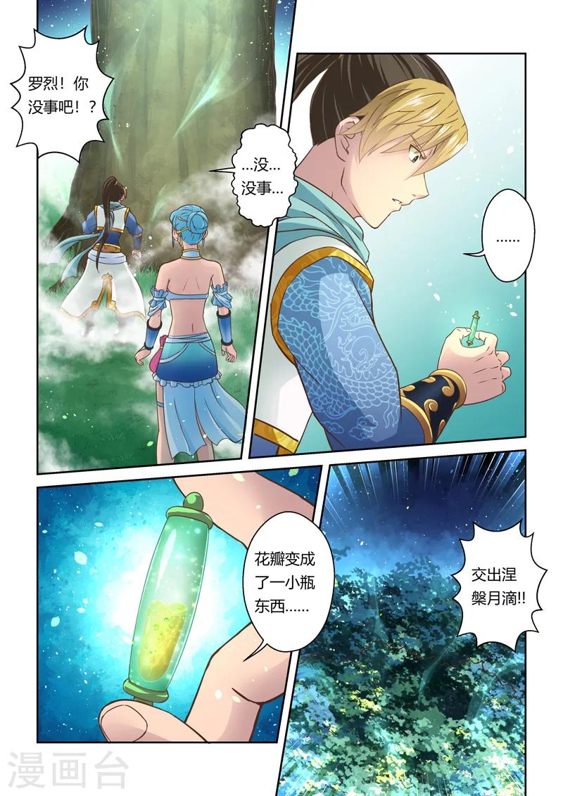 《圣祖》漫画最新章节第92话 涅槃月滴免费下拉式在线观看章节第【4】张图片