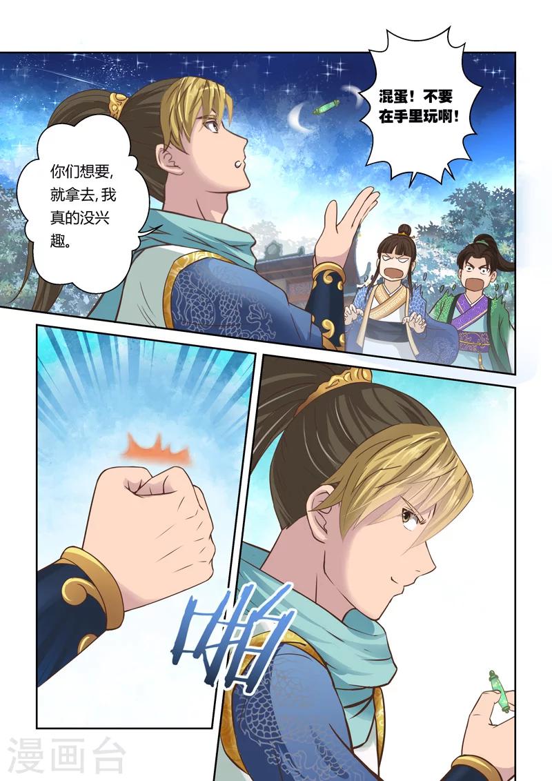 《圣祖》漫画最新章节第92话 涅槃月滴免费下拉式在线观看章节第【6】张图片