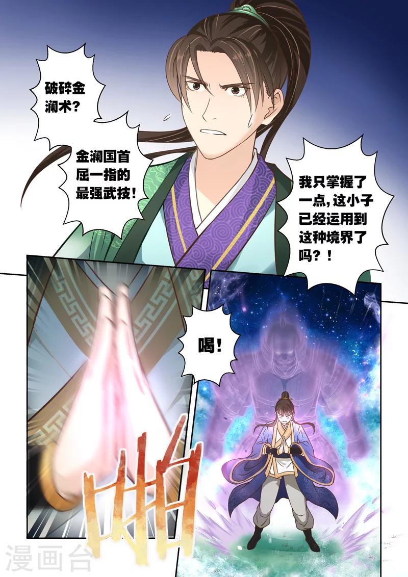 《圣祖》漫画最新章节第96话 涅槃月滴(5)免费下拉式在线观看章节第【2】张图片