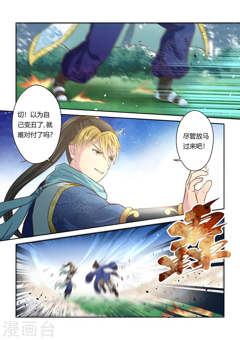 《圣祖》漫画最新章节第96话 涅槃月滴(5)免费下拉式在线观看章节第【4】张图片