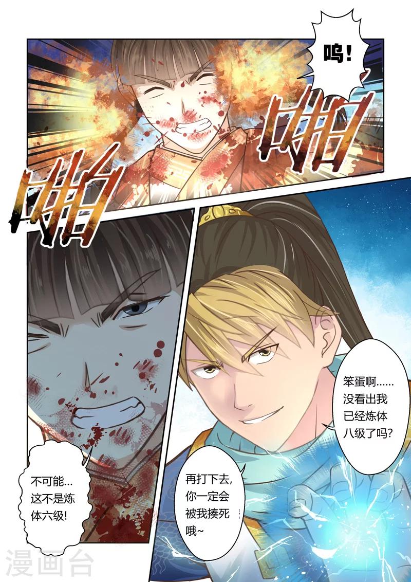 《圣祖》漫画最新章节第96话 涅槃月滴(5)免费下拉式在线观看章节第【7】张图片