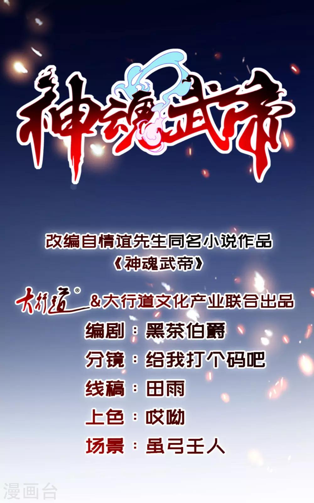 《神魂武帝》漫画最新章节第2话 黑棺之内免费下拉式在线观看章节第【1】张图片