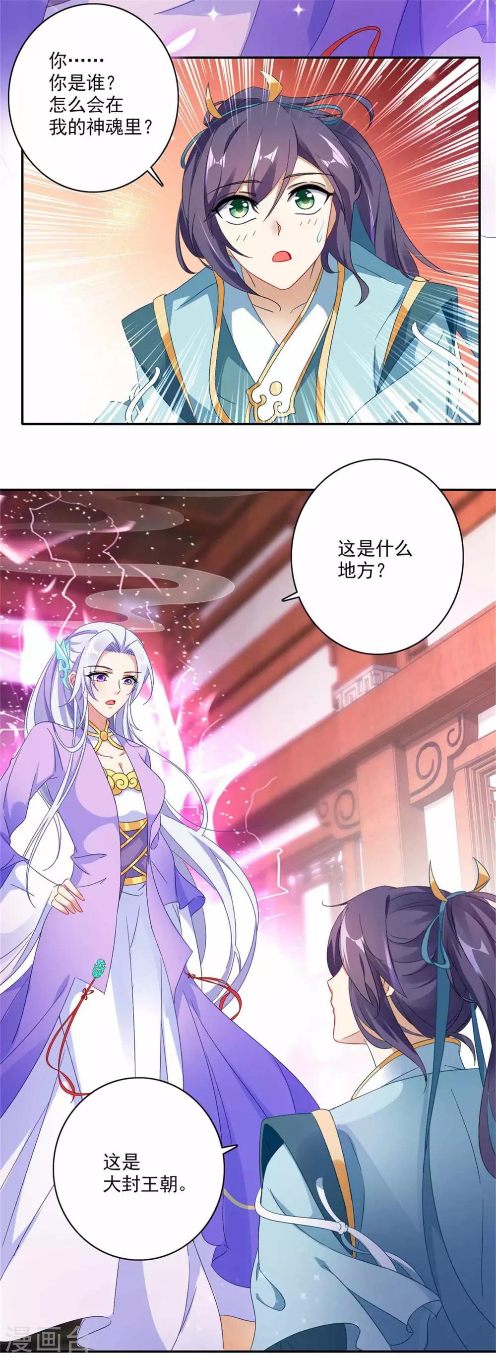 《神魂武帝》漫画最新章节第2话 黑棺之内免费下拉式在线观看章节第【4】张图片