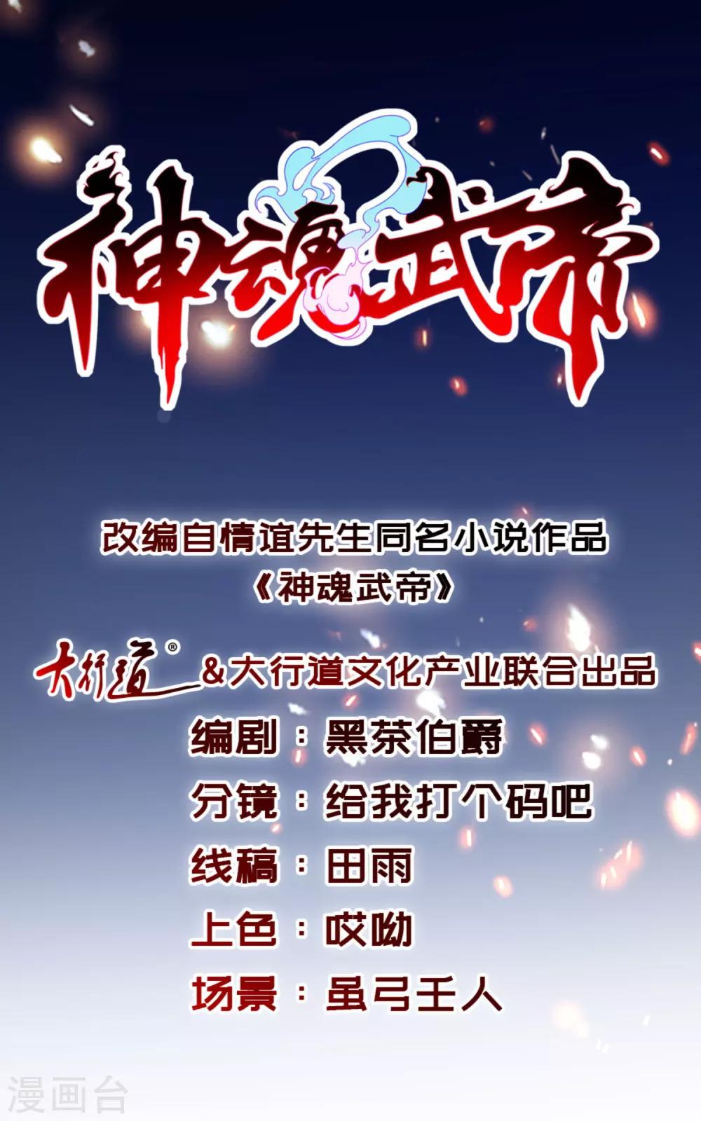 《神魂武帝》漫画最新章节第11话 八日成为六星武者免费下拉式在线观看章节第【1】张图片