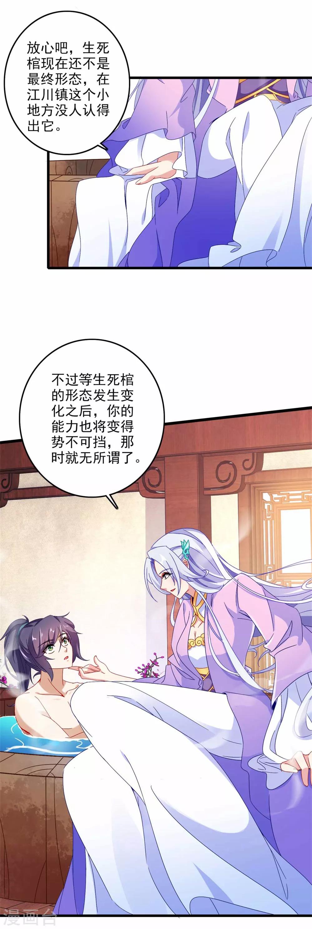 《神魂武帝》漫画最新章节第11话 八日成为六星武者免费下拉式在线观看章节第【16】张图片