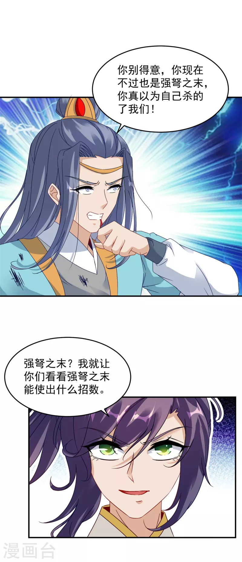 《神魂武帝》漫画最新章节第101话 蛟与雷电免费下拉式在线观看章节第【15】张图片