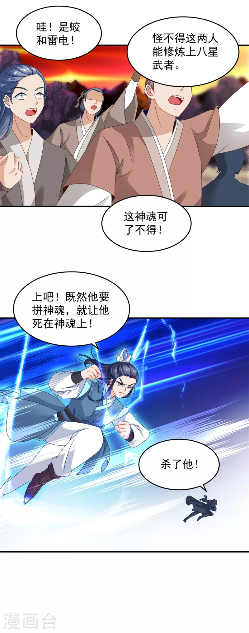 《神魂武帝》漫画最新章节第101话 蛟与雷电免费下拉式在线观看章节第【21】张图片