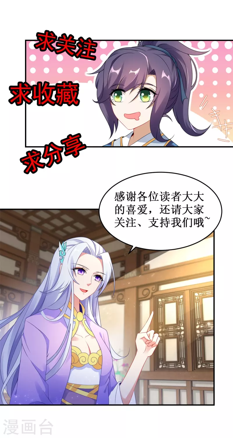 《神魂武帝》漫画最新章节第101话 蛟与雷电免费下拉式在线观看章节第【25】张图片