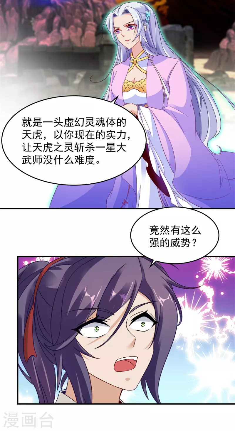 《神魂武帝》漫画最新章节第102话 滴血认主免费下拉式在线观看章节第【22】张图片