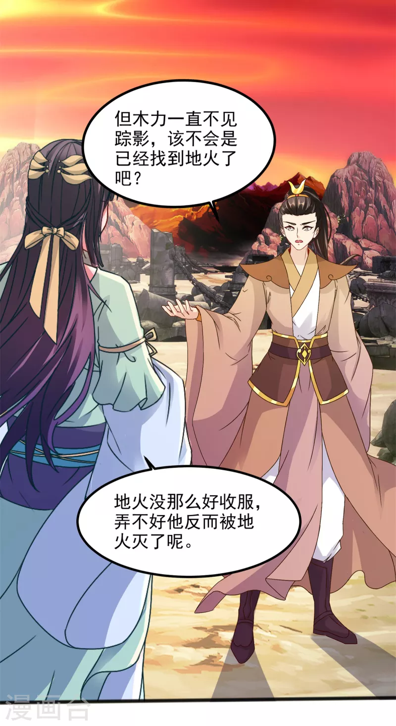 《神魂武帝》漫画最新章节第103话 地火捕获中免费下拉式在线观看章节第【19】张图片