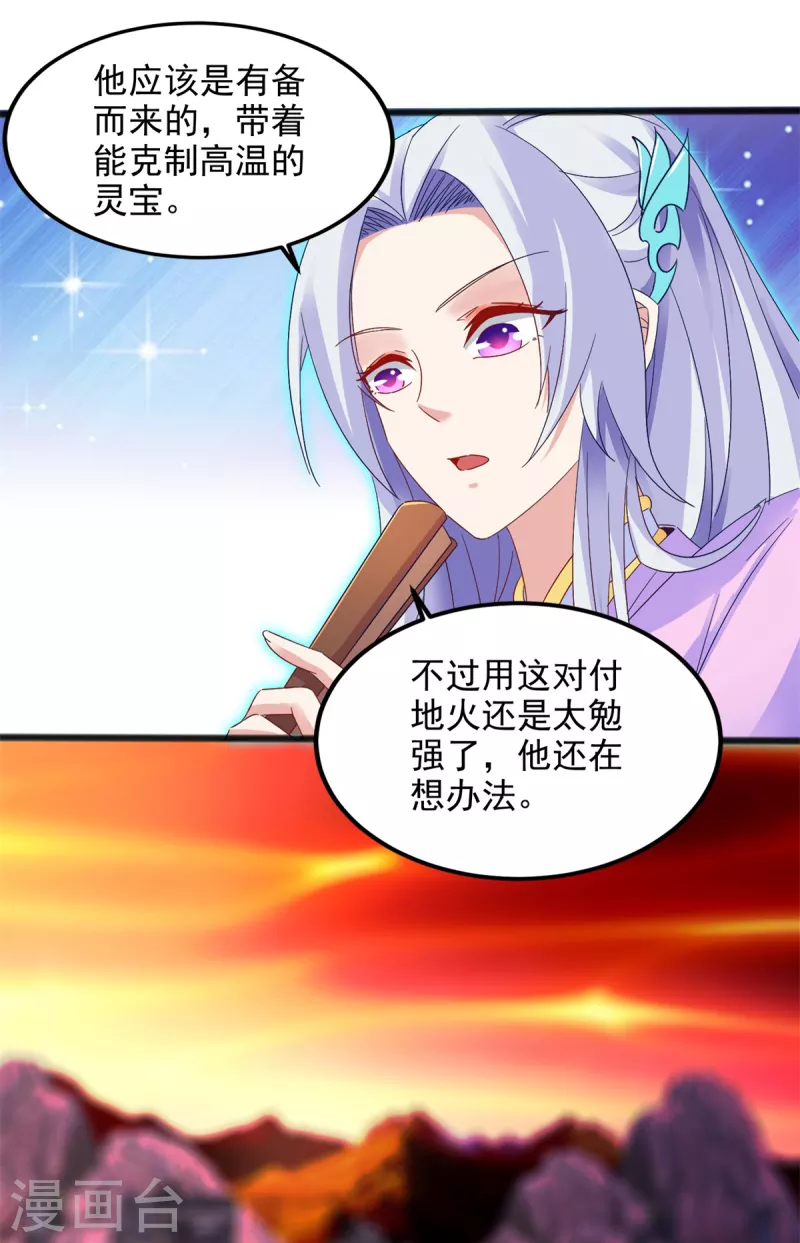 《神魂武帝》漫画最新章节第103话 地火捕获中免费下拉式在线观看章节第【23】张图片