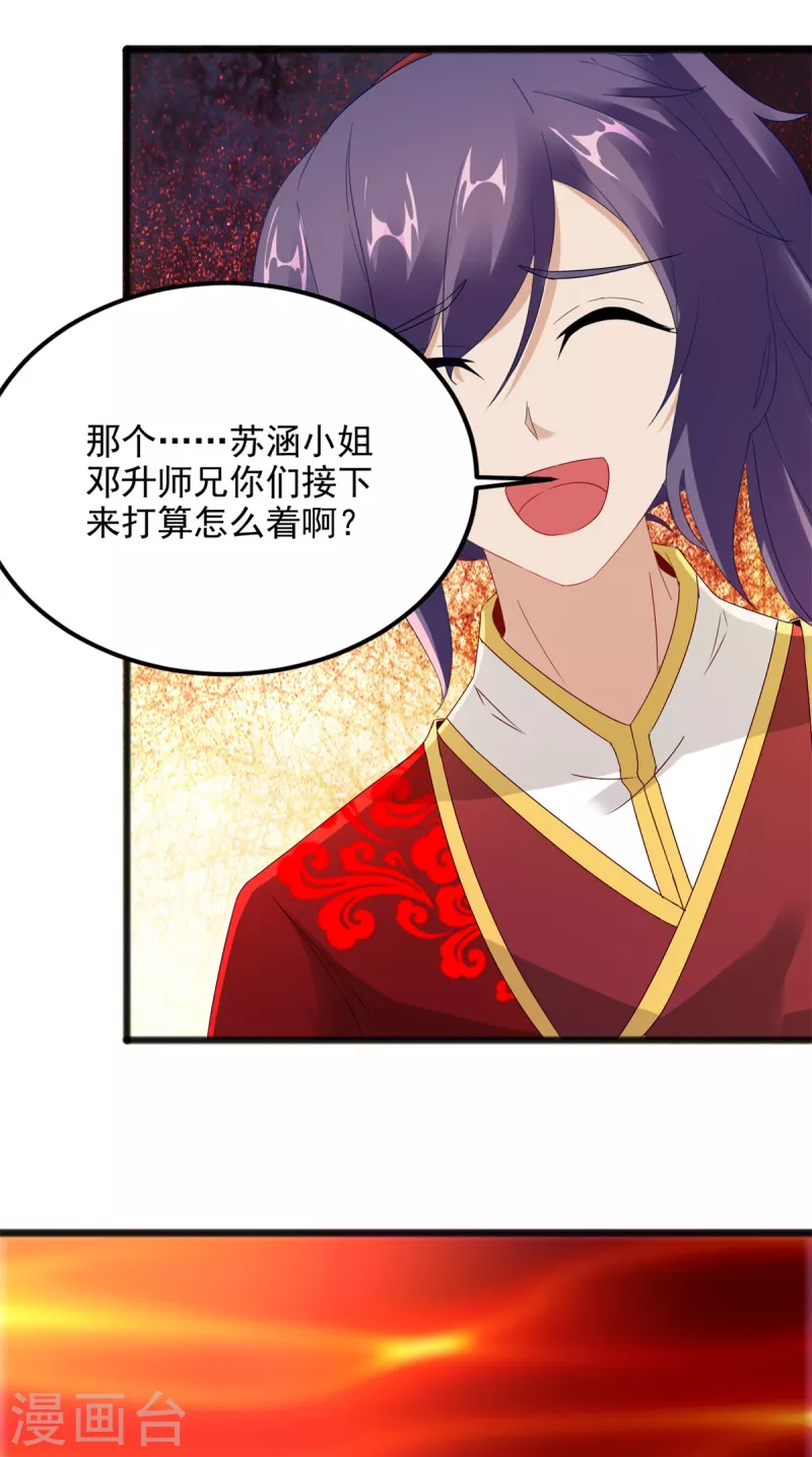 《神魂武帝》漫画最新章节第103话 地火捕获中免费下拉式在线观看章节第【29】张图片