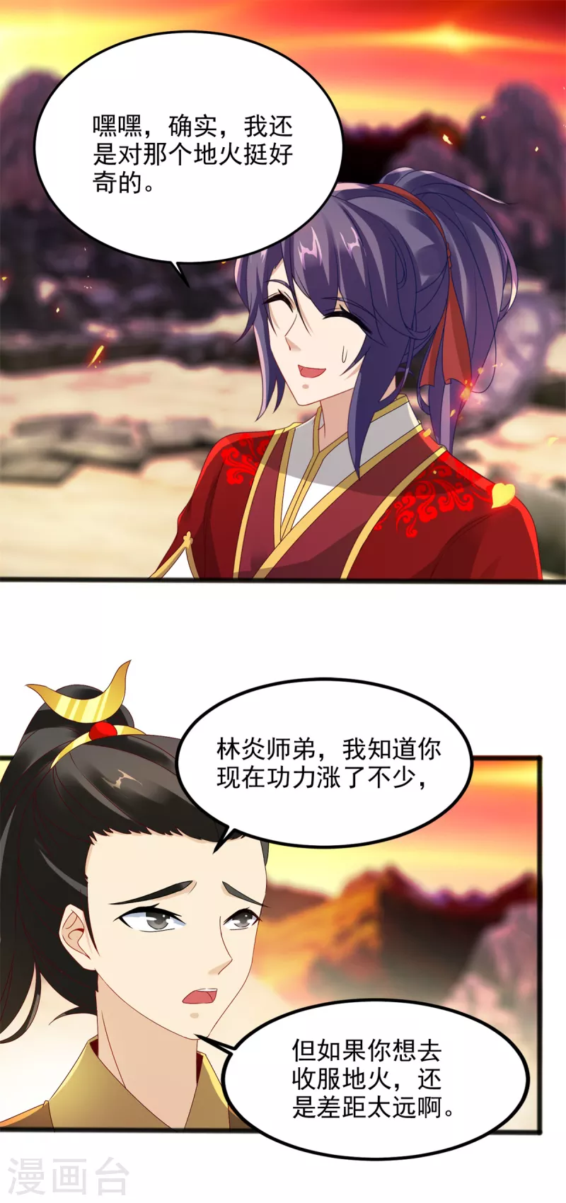 《神魂武帝》漫画最新章节第103话 地火捕获中免费下拉式在线观看章节第【33】张图片