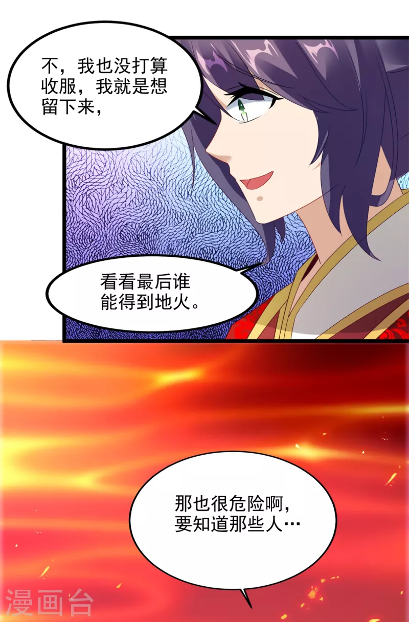 《神魂武帝》漫画最新章节第103话 地火捕获中免费下拉式在线观看章节第【35】张图片