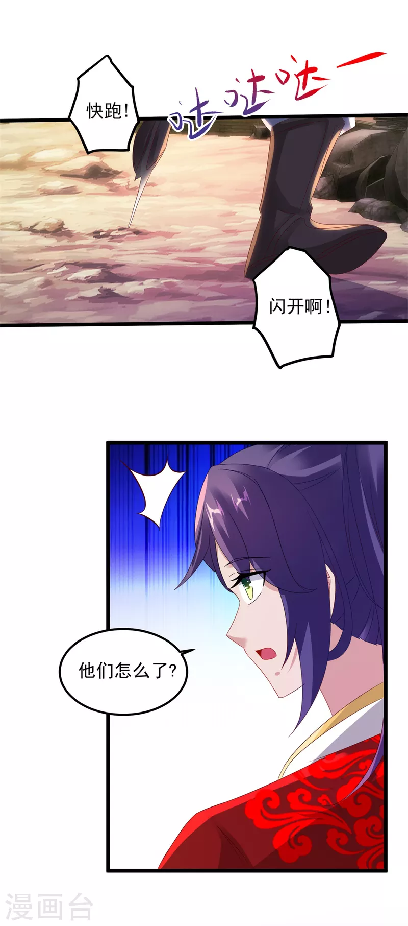 《神魂武帝》漫画最新章节第103话 地火捕获中免费下拉式在线观看章节第【9】张图片