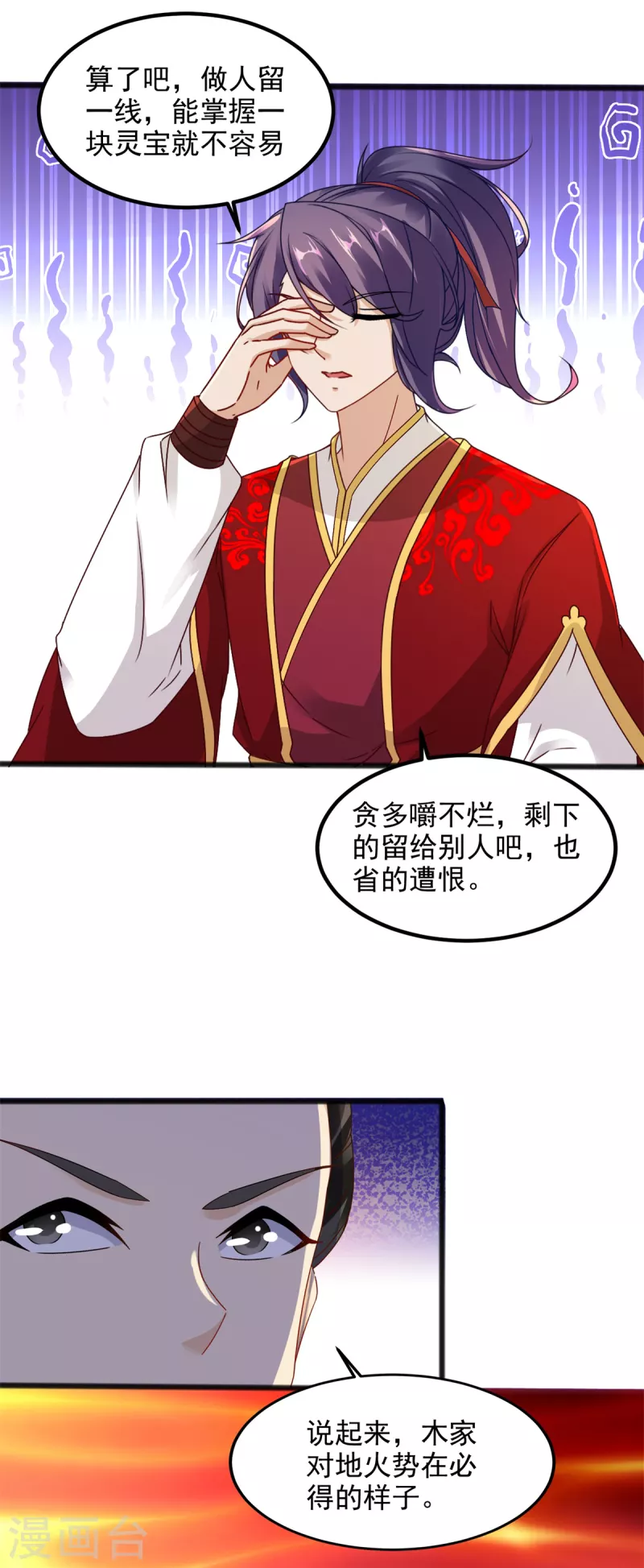 《神魂武帝》漫画最新章节第103话 地火捕获中免费下拉式在线观看章节第【17】张图片