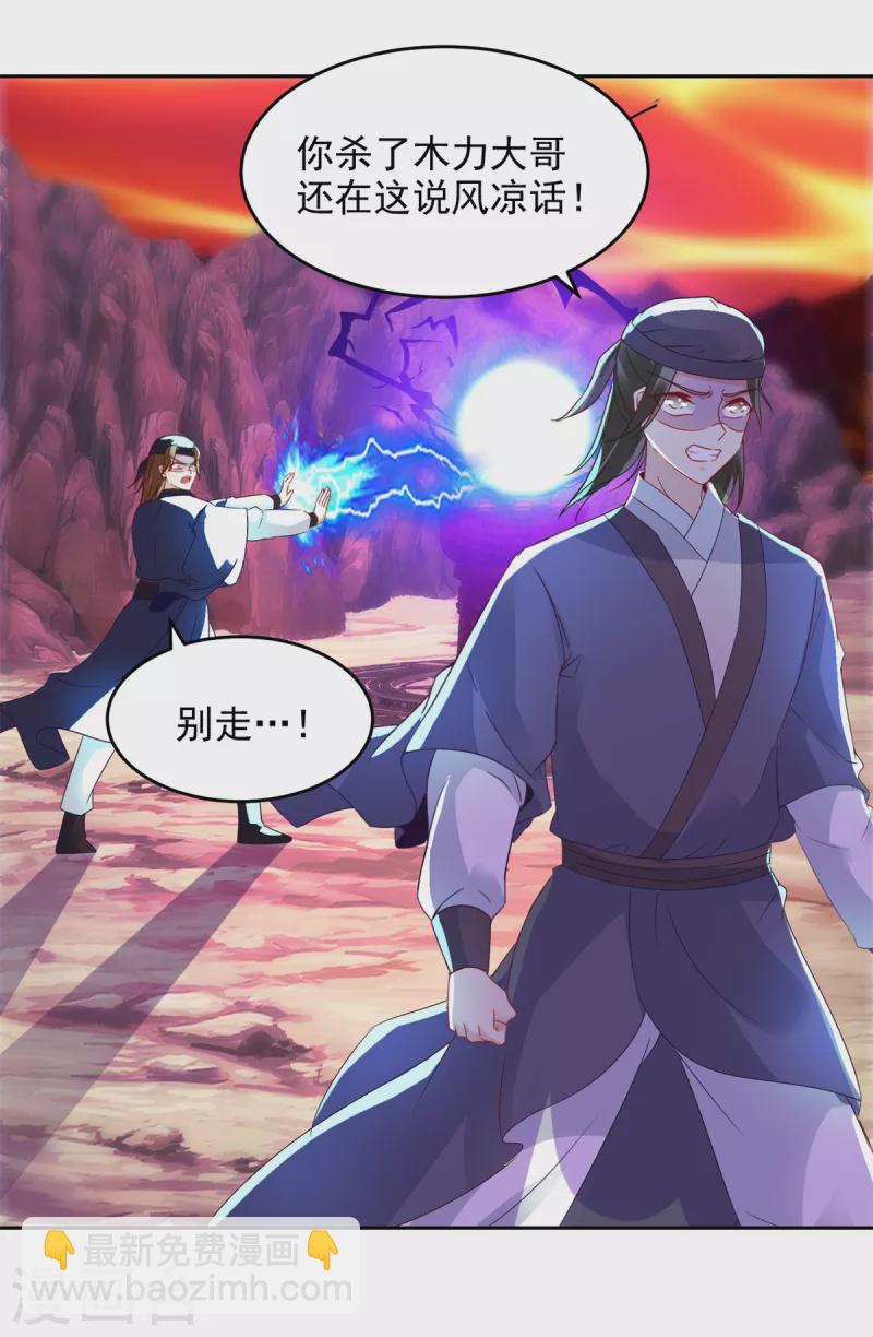 《神魂武帝》漫画最新章节第104话 趁人之危得地火免费下拉式在线观看章节第【17】张图片