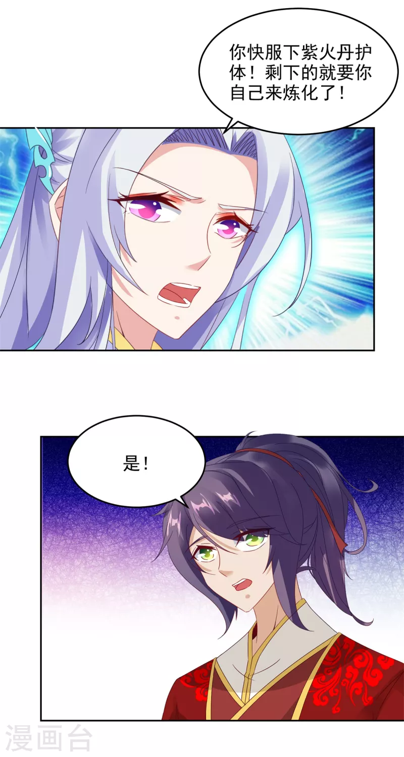 《神魂武帝》漫画最新章节第104话 趁人之危得地火免费下拉式在线观看章节第【25】张图片